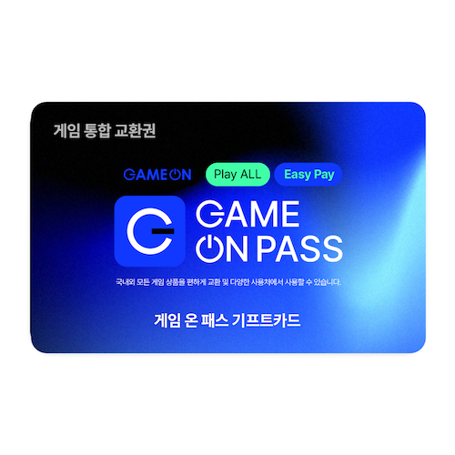 게임 온 패스 기프트카드
